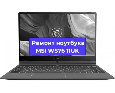 Замена материнской платы на ноутбуке MSI WS76 11UK в Ростове-на-Дону